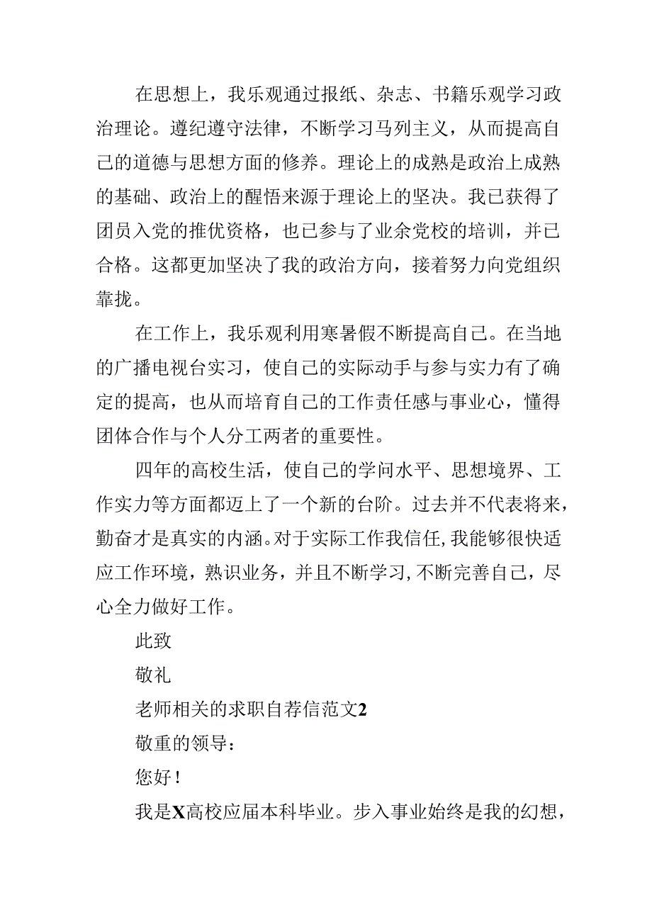 教师相关的求职自荐信范文.docx_第2页