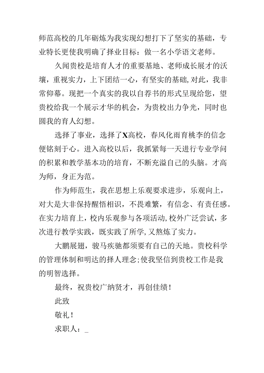 教师相关的求职自荐信范文.docx_第3页