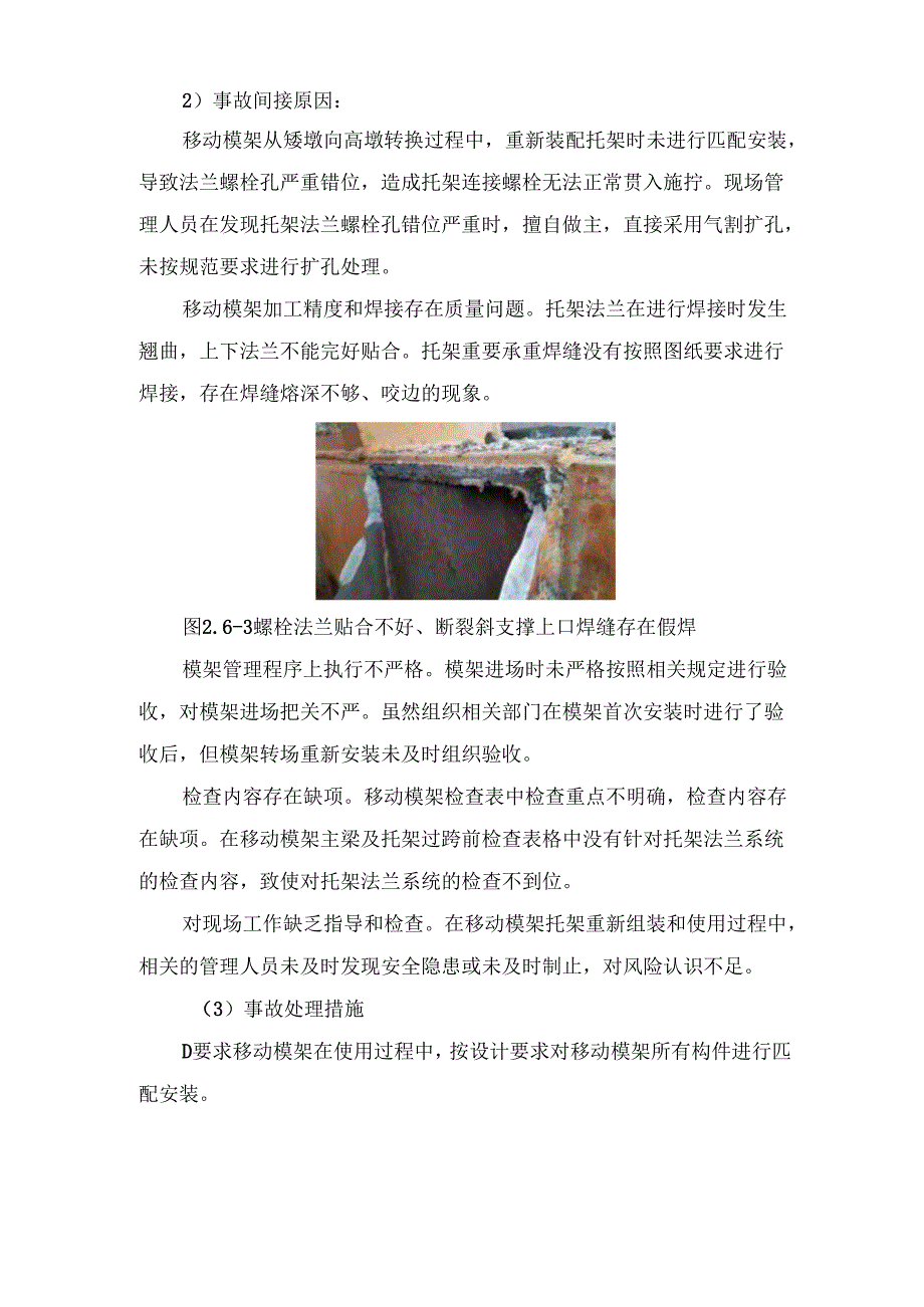 移动模架坍塌原因分析及处理措施.docx_第2页
