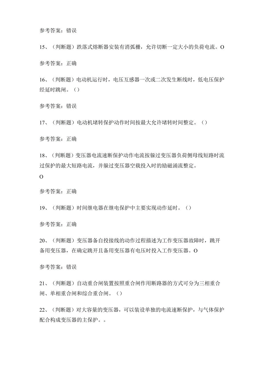 XX省继电保护作业证理论考试练习题有答案.docx_第3页