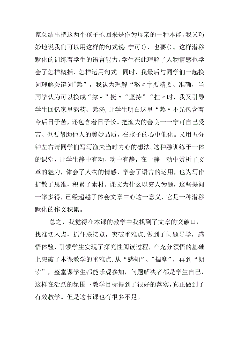 穷人课文反思.docx_第2页