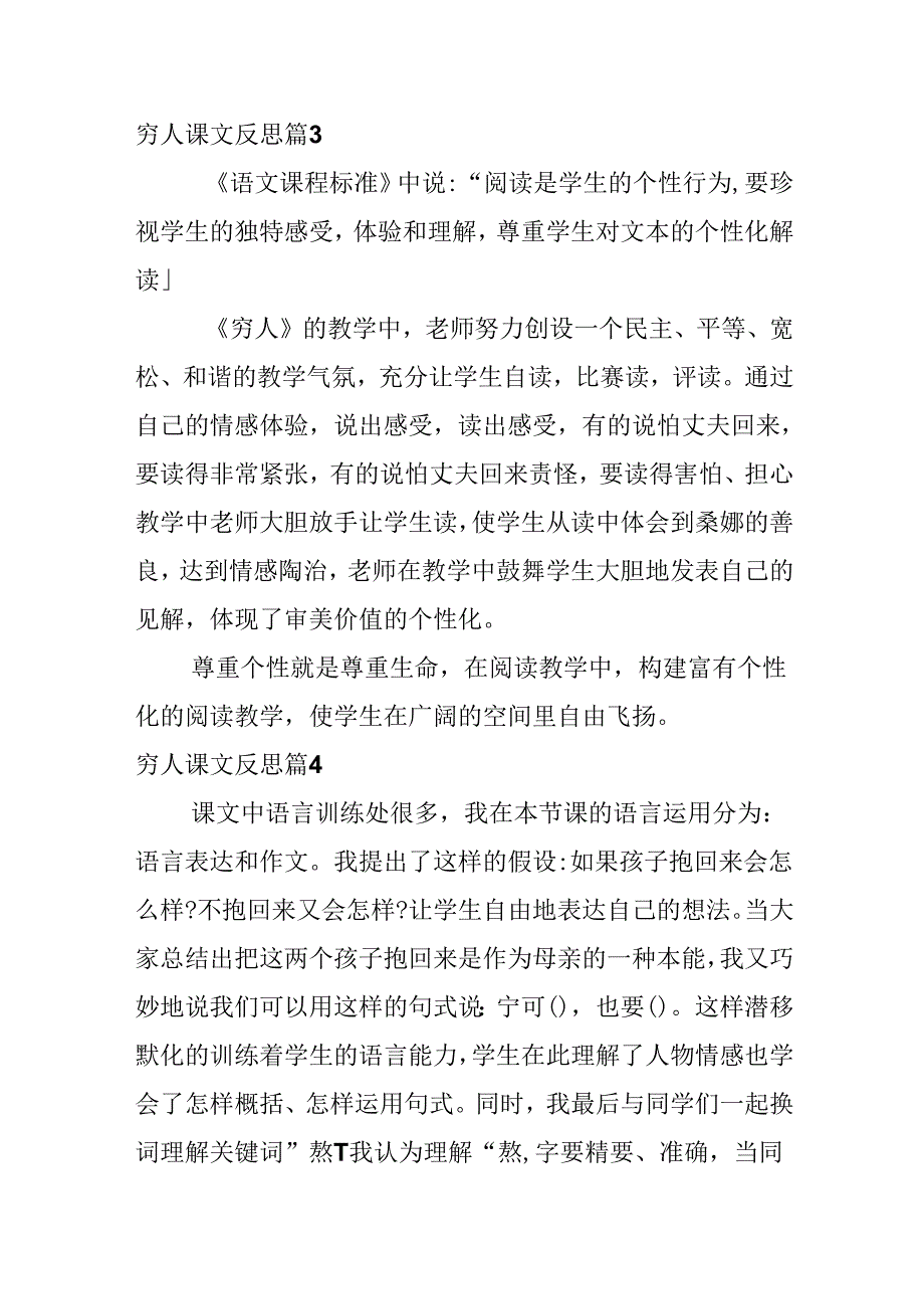 穷人课文反思.docx_第3页