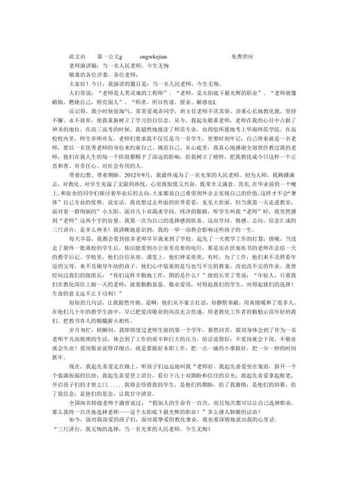 教师演讲稿：当一名人民教师今生无悔.docx