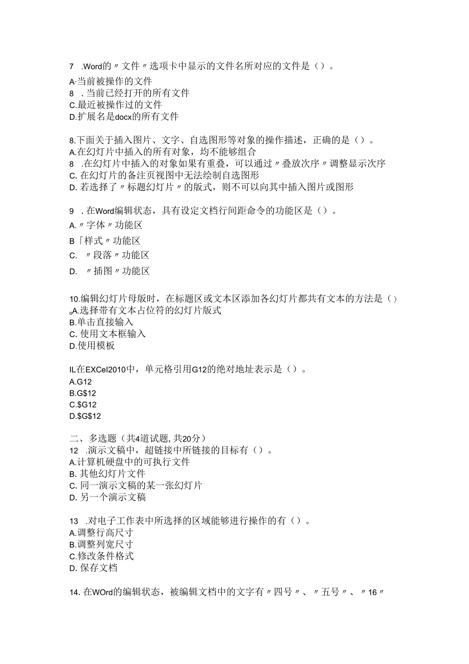 东北财经大学计算机应用基础单元作业二.docx_第2页