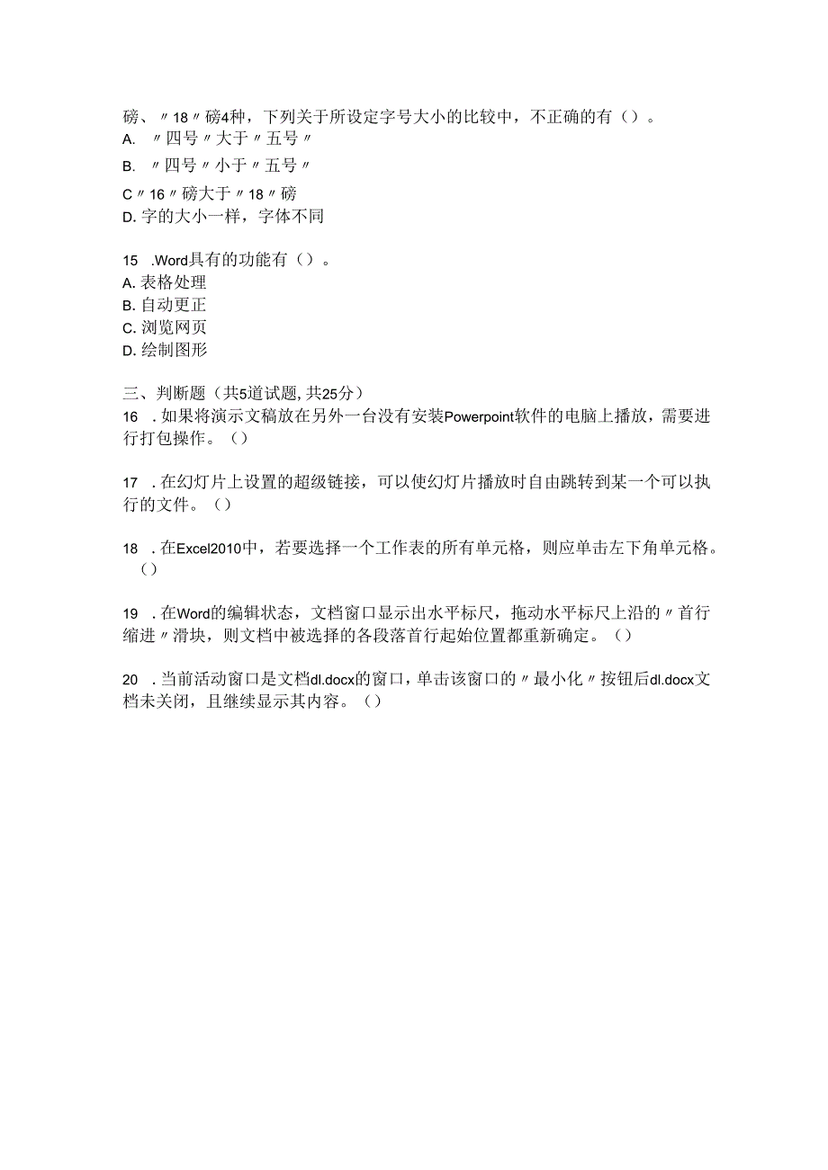 东北财经大学计算机应用基础单元作业二.docx_第3页