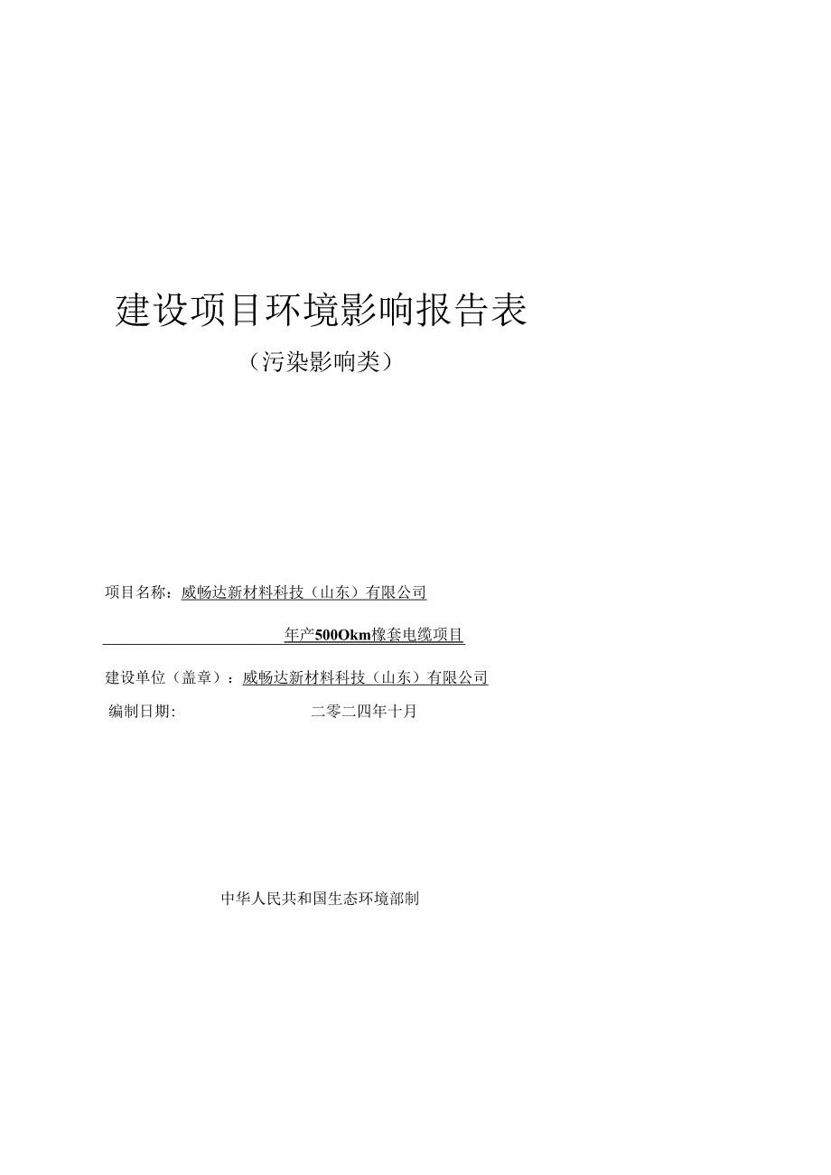 年产5000km橡套电缆项目环评报告表.docx_第1页