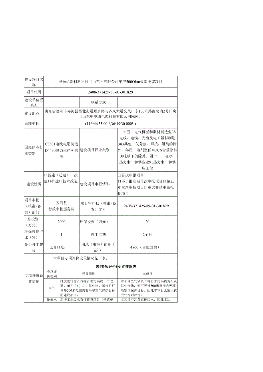 年产5000km橡套电缆项目环评报告表.docx_第2页