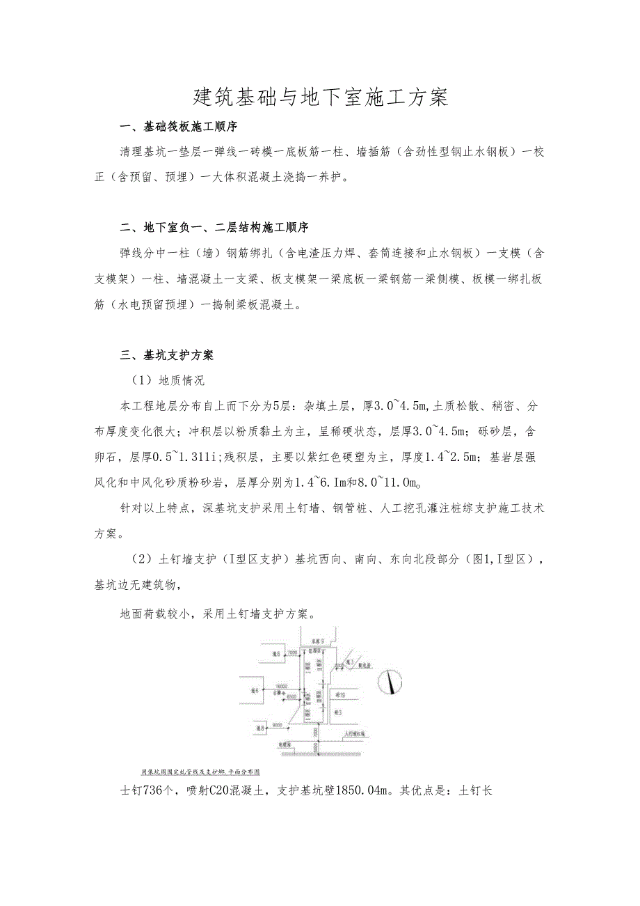 建筑基础与地下室施工方案.docx_第1页