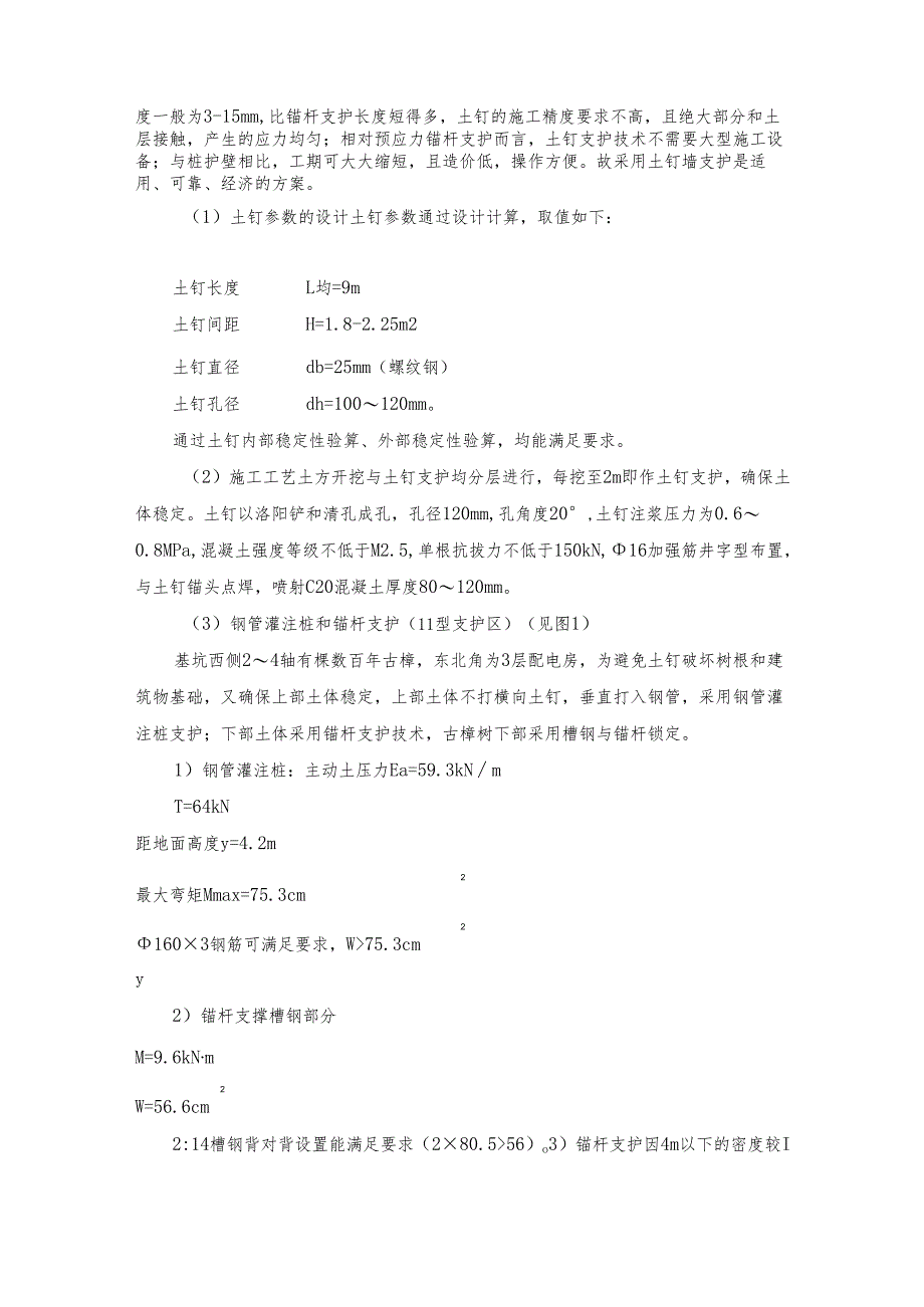 建筑基础与地下室施工方案.docx_第2页