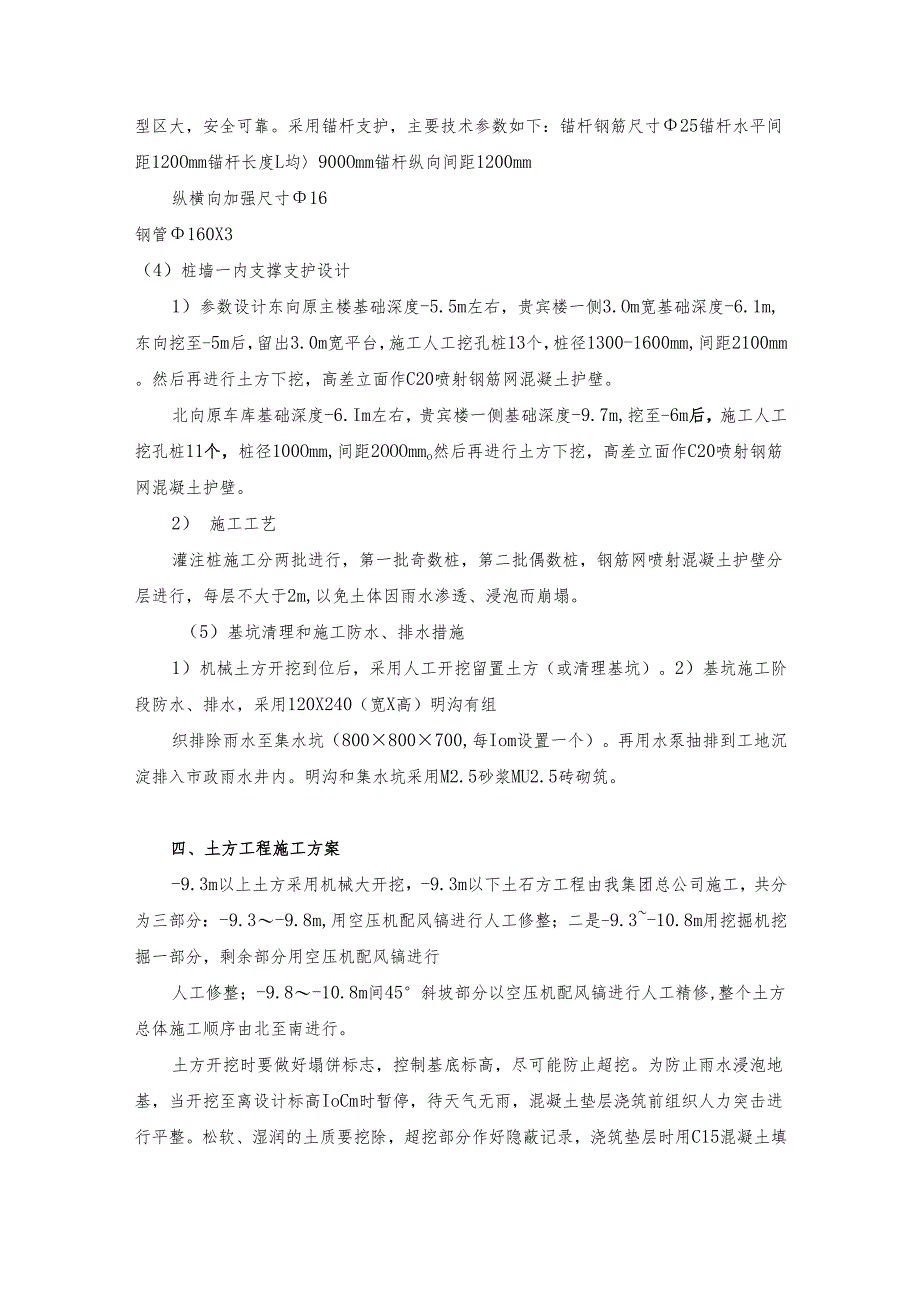 建筑基础与地下室施工方案.docx_第3页