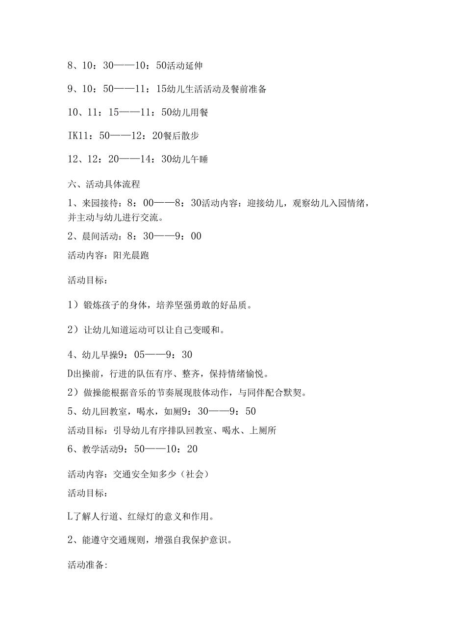 中心幼儿园中一班开放日流程.docx_第2页