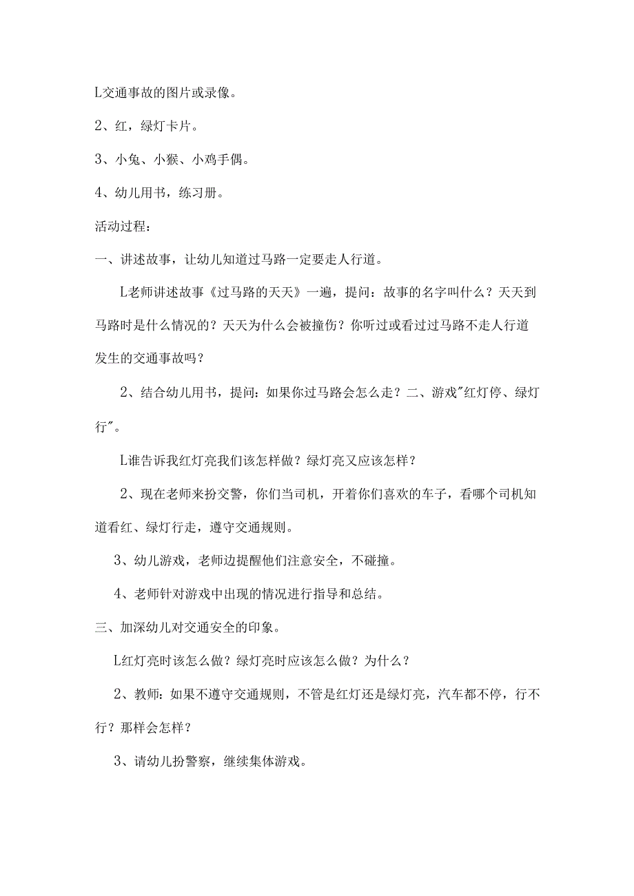 中心幼儿园中一班开放日流程.docx_第3页