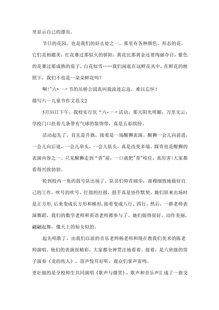 描写六一儿童节作文.docx_第2页