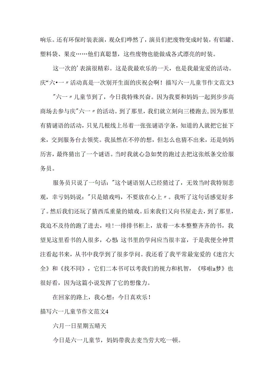 描写六一儿童节作文.docx_第3页
