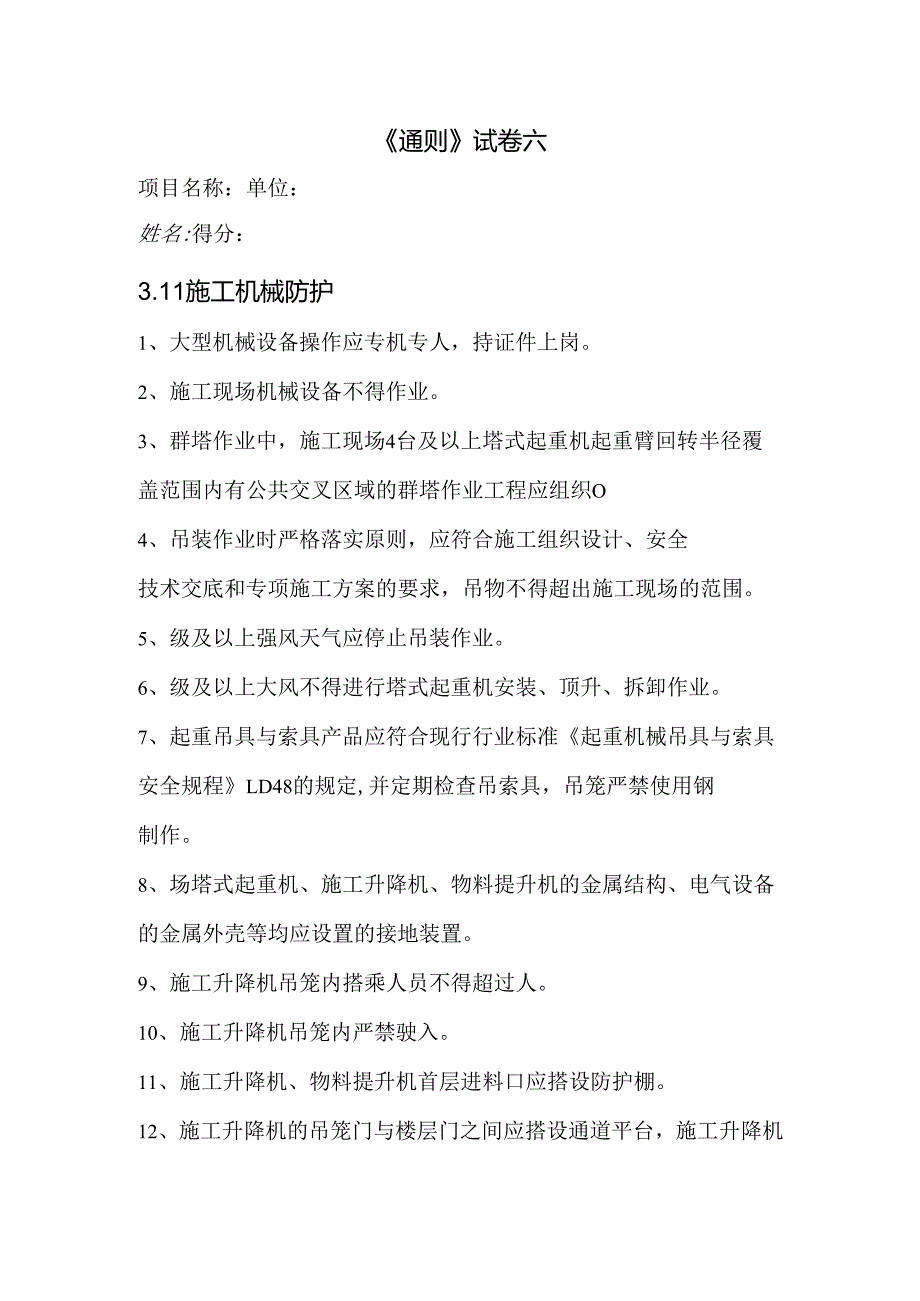 11.945通则试卷 六.docx_第1页