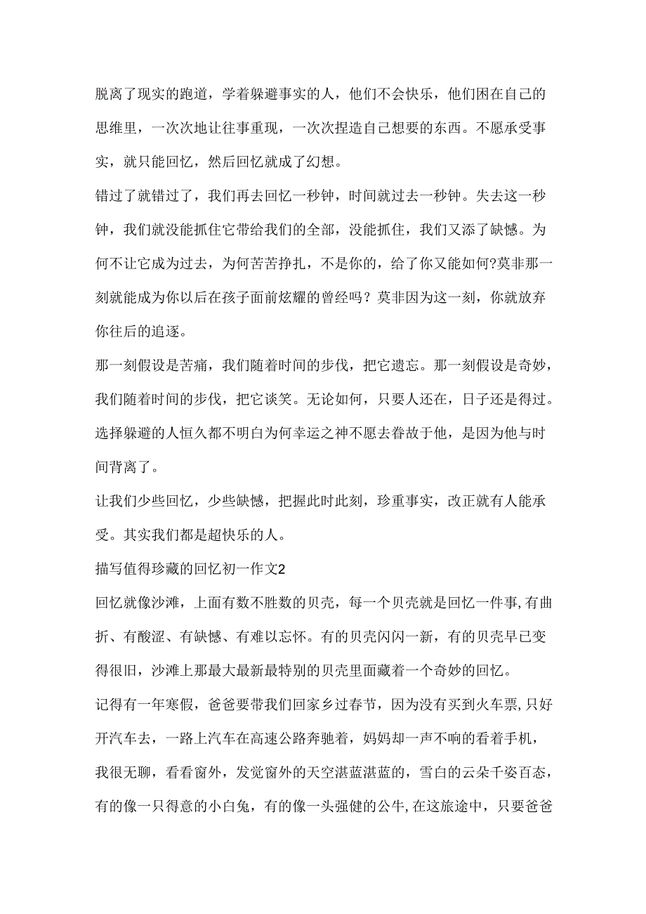 描写值得珍藏的回忆初一作文.docx_第2页