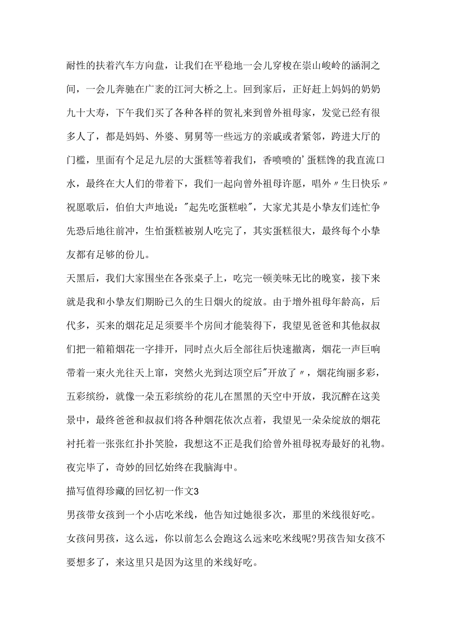 描写值得珍藏的回忆初一作文.docx_第3页