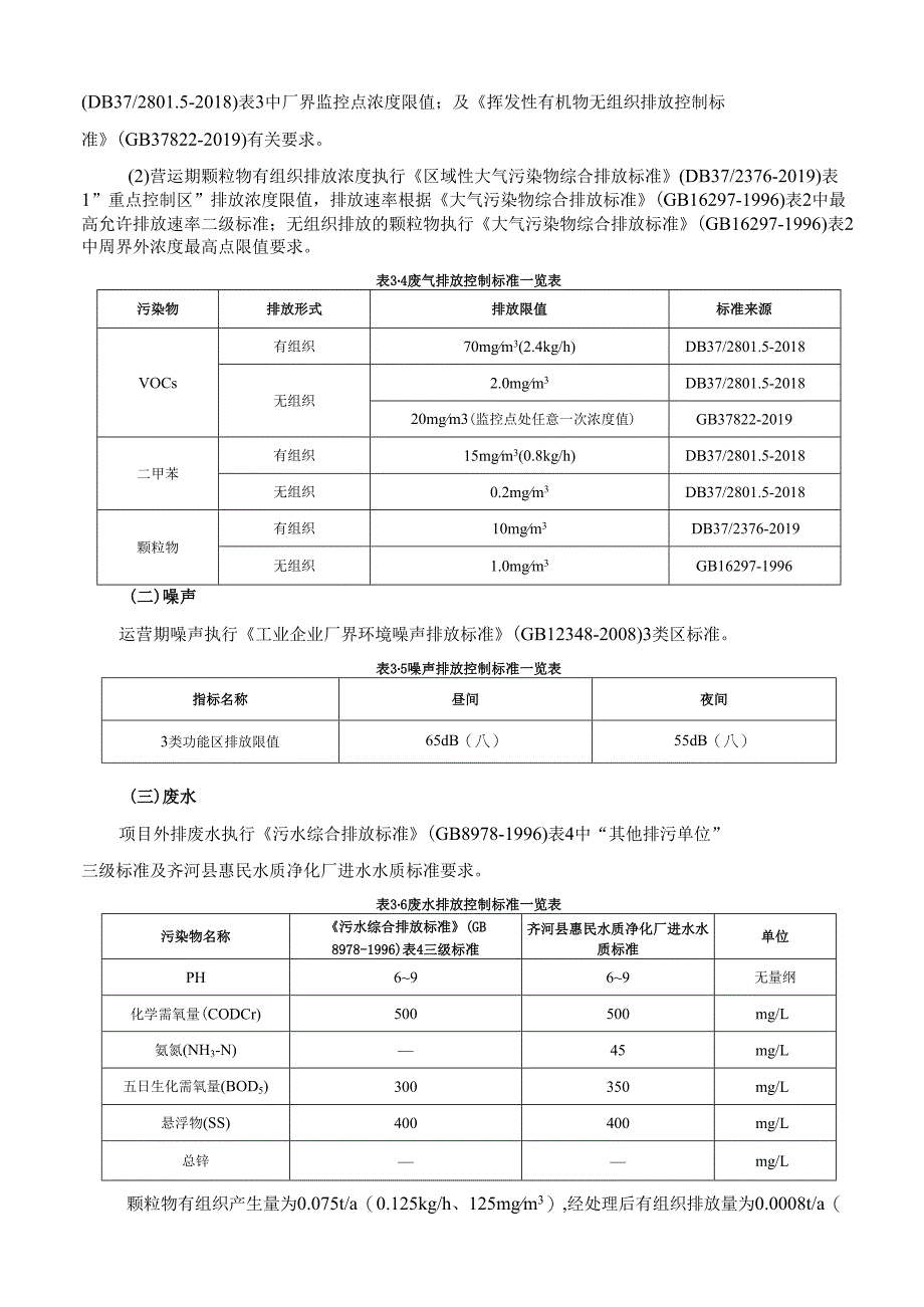 年加工雕刻机配件1500套项目环评报告表.docx_第2页