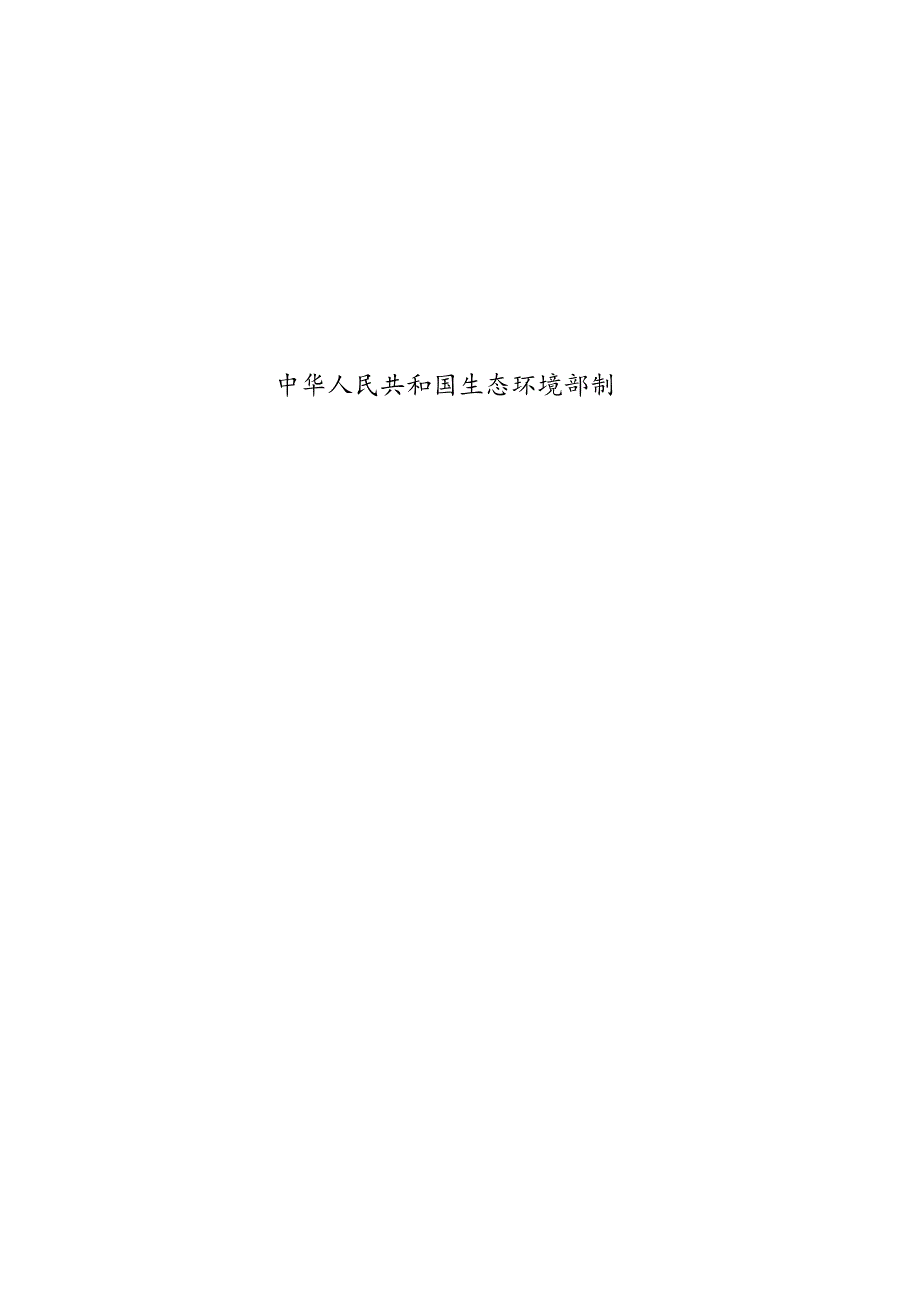 包头市勤工再生资源综合利用项目环评表.docx_第2页