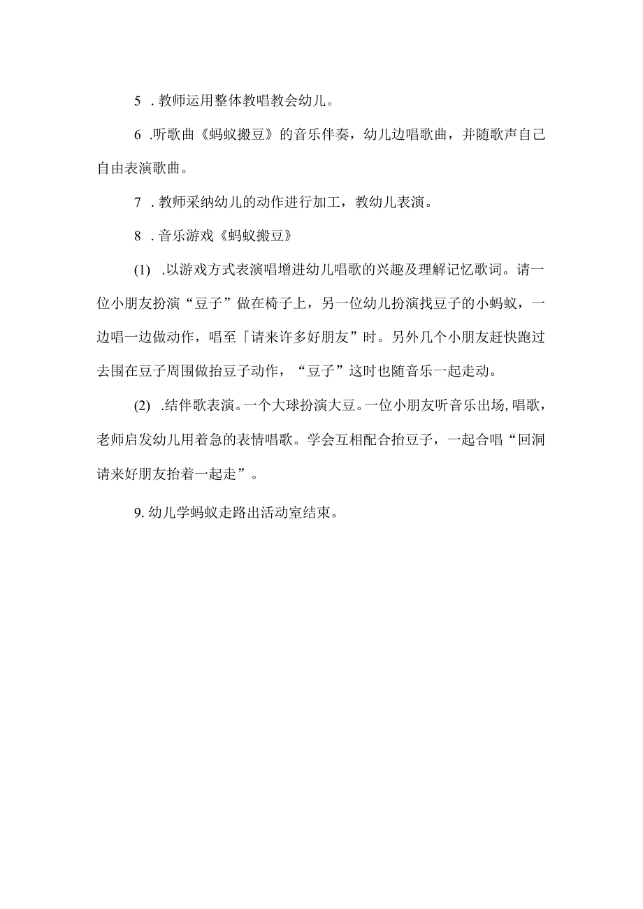 幼儿园小班音乐表演《蚂蚁搬豆》教案.docx_第2页
