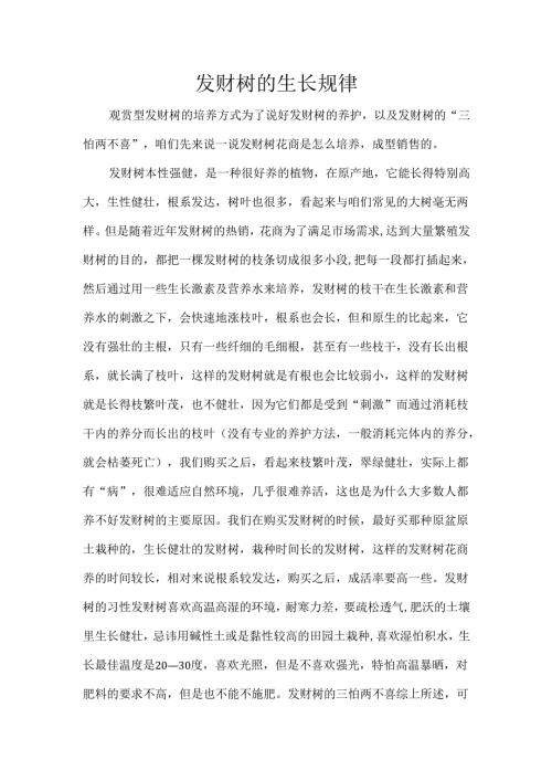 发财树的生长规律.docx