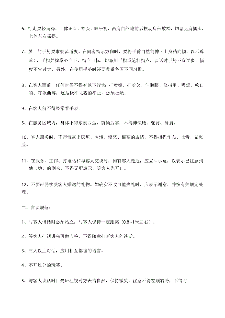 酒店P部管理制度P.docx_第2页