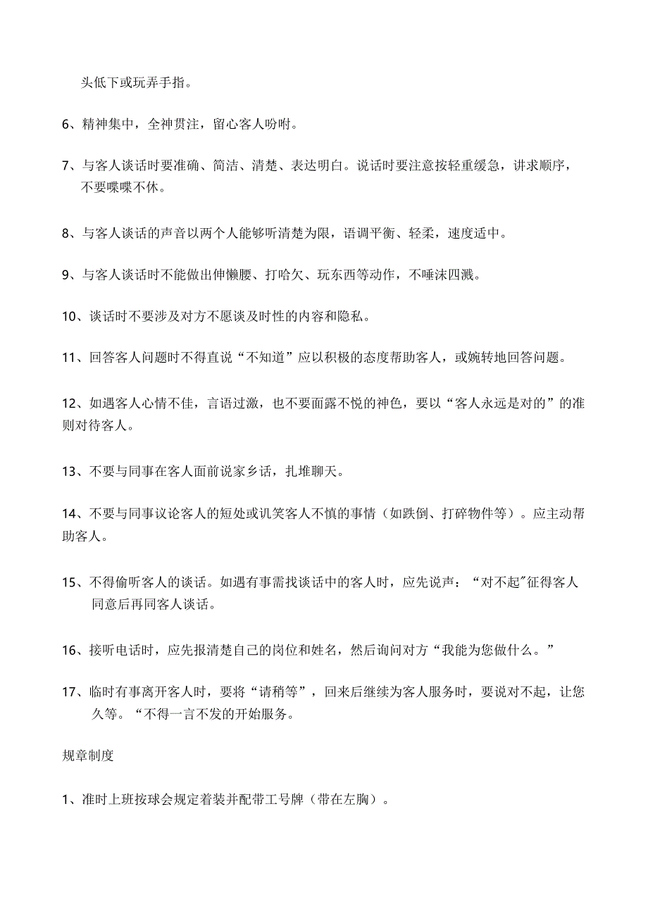 酒店P部管理制度P.docx_第3页