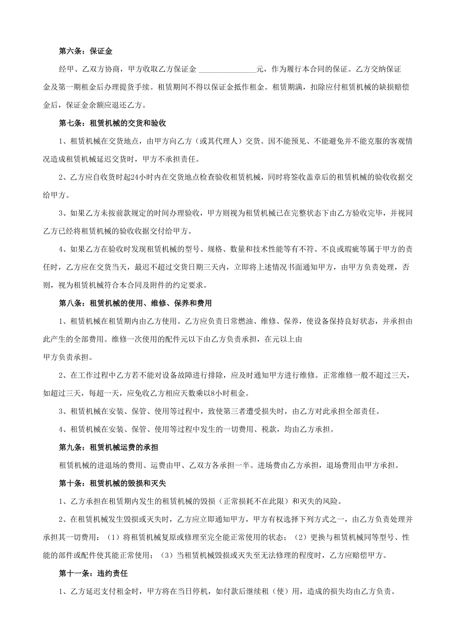 防汛机械租赁合同.docx_第2页