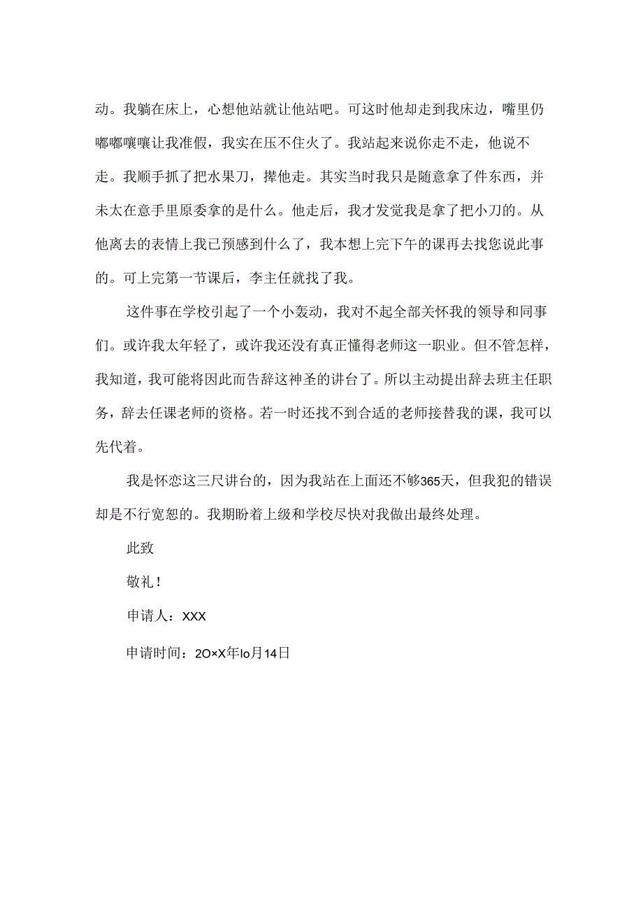 教师离职申请报告.docx_第2页