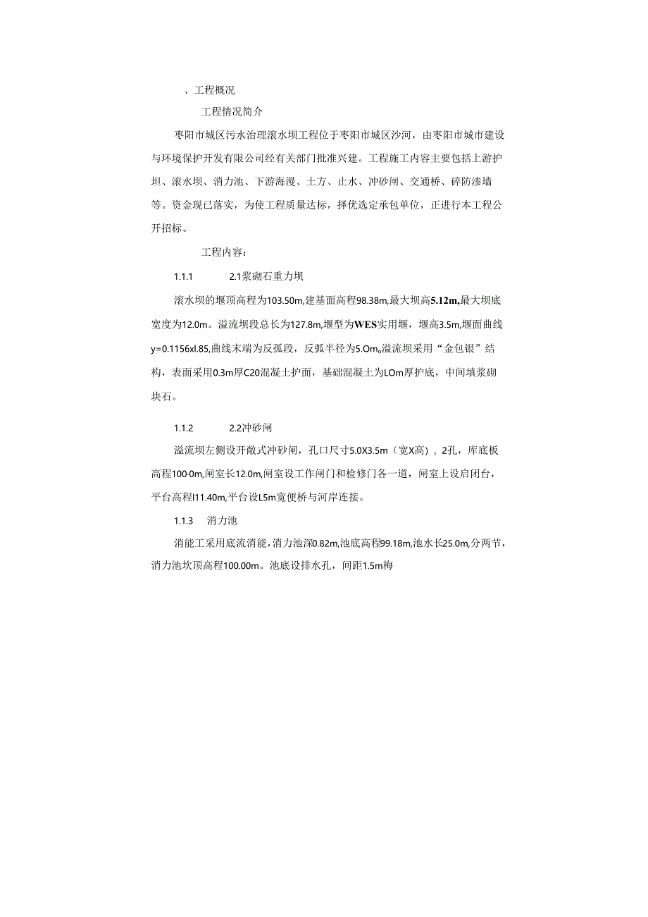 枣阳市城区污水治理施工组织设计方案.docx_第2页