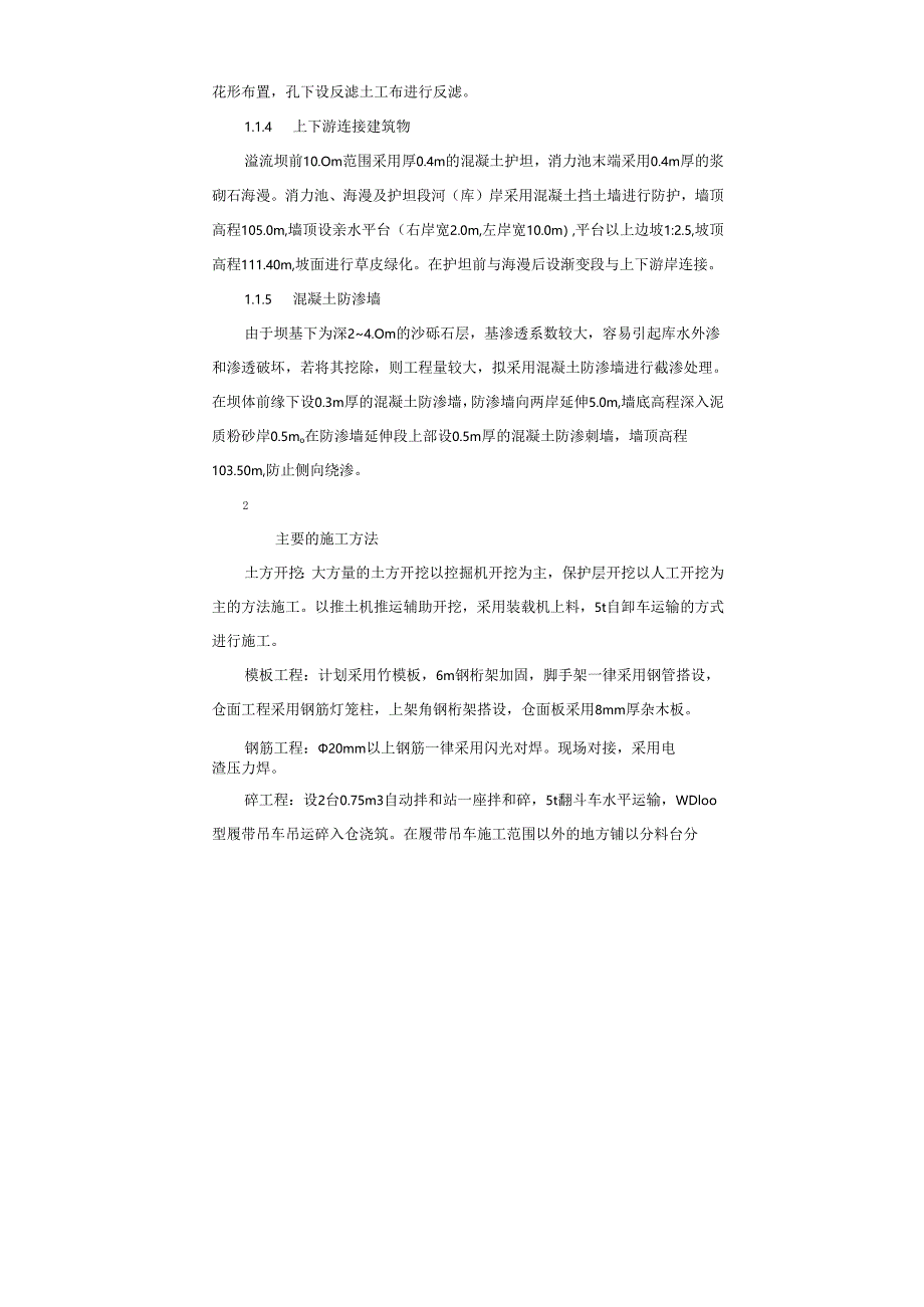 枣阳市城区污水治理施工组织设计方案.docx_第3页