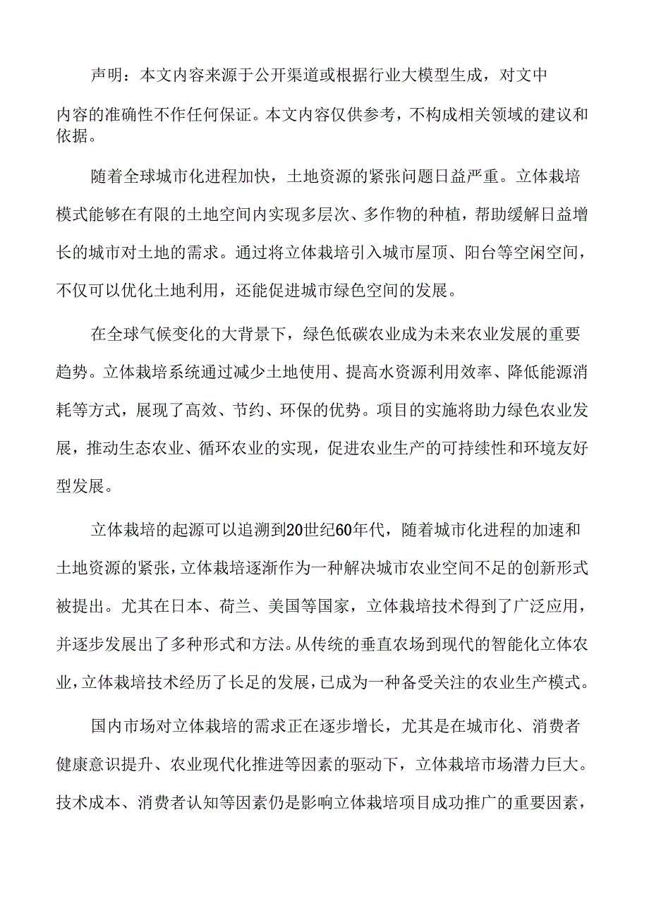 立体栽培风险应对策略.docx_第2页