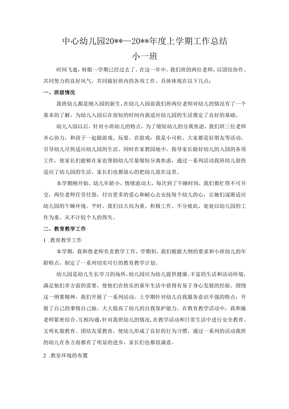 幼儿园小班教师上学期个人总结.docx_第1页
