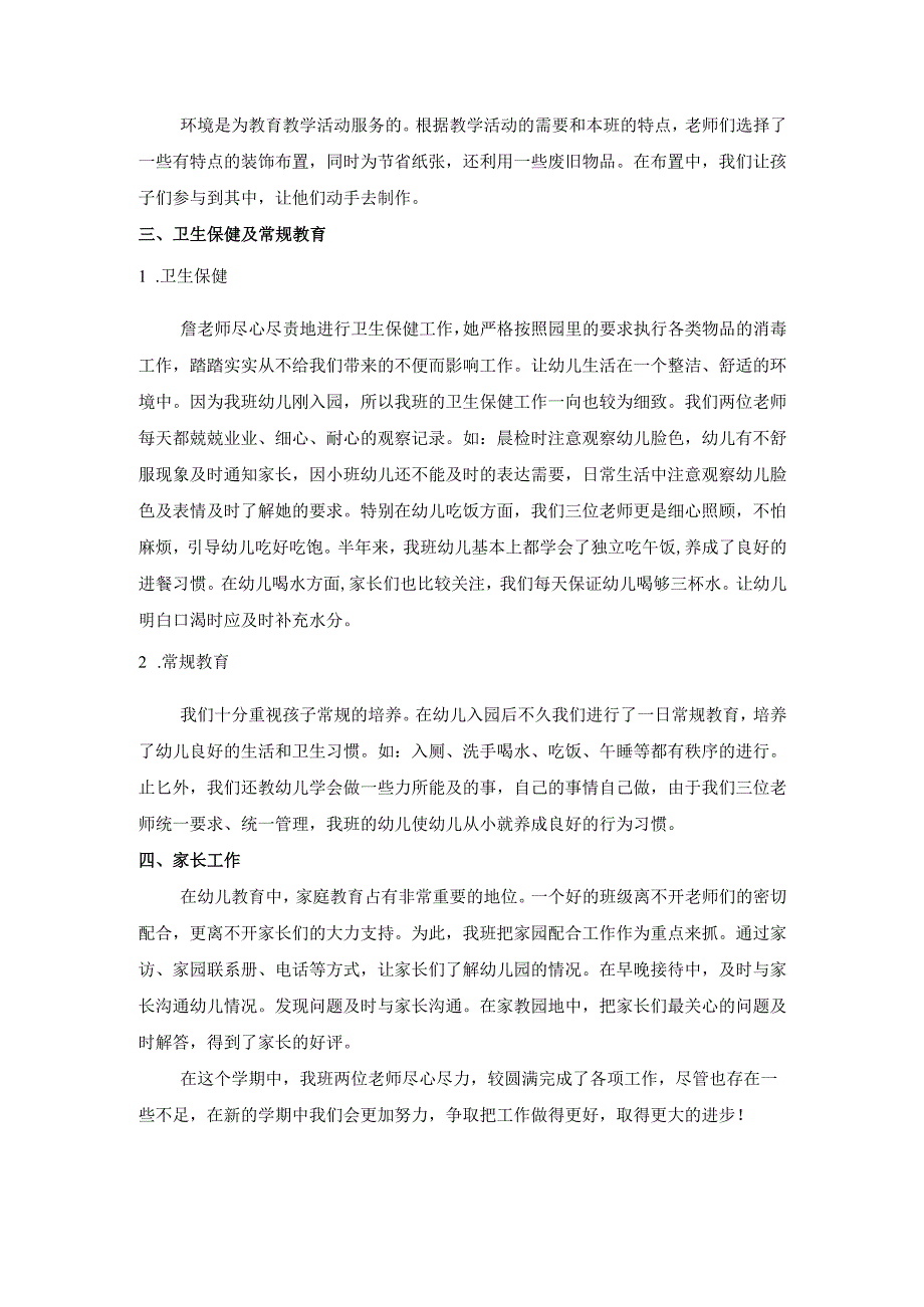幼儿园小班教师上学期个人总结.docx_第2页