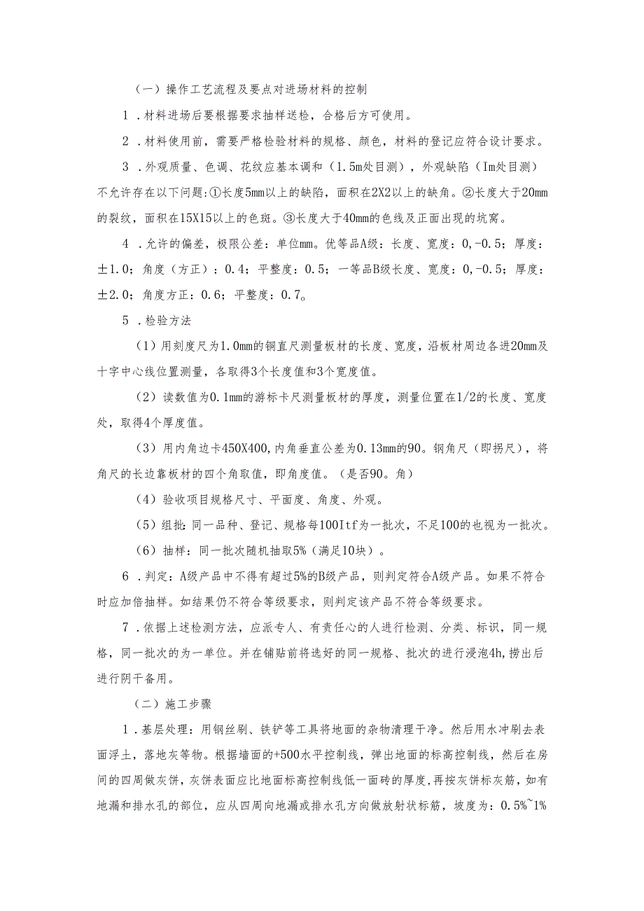 建筑陶瓷砖类饰面工程施工方案.docx_第2页