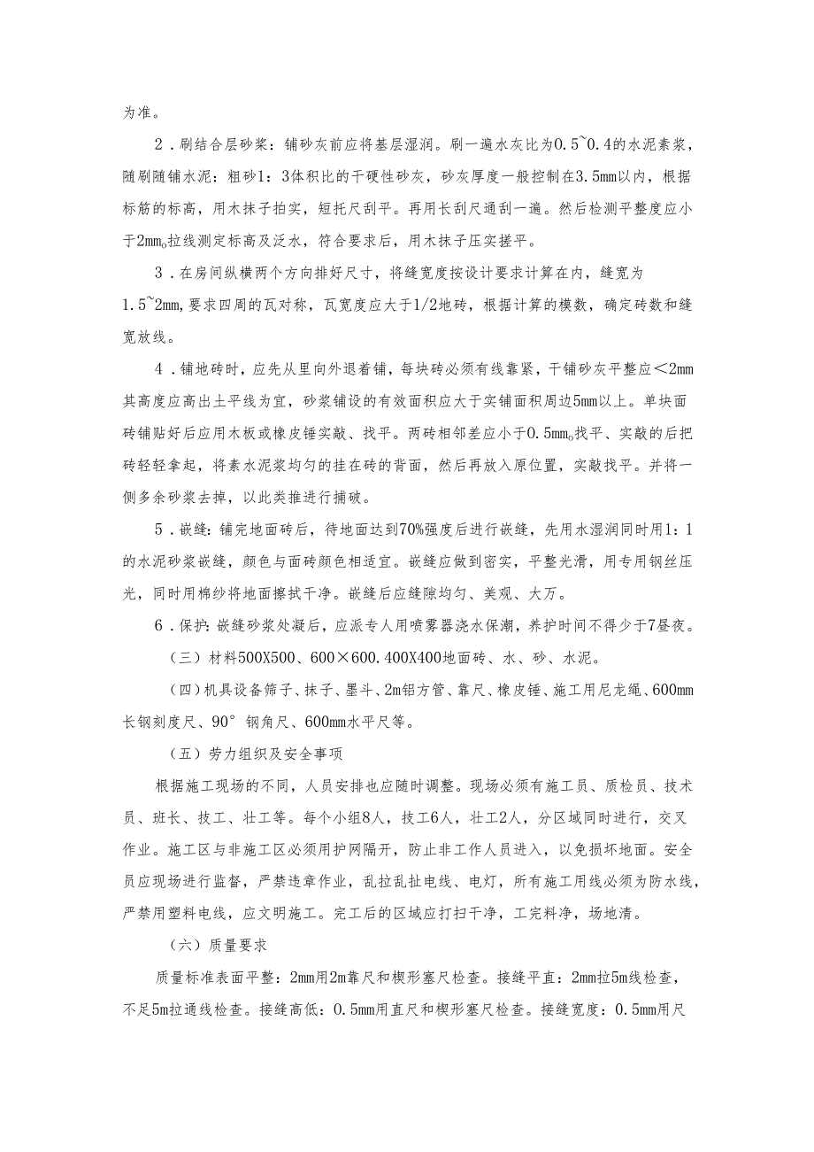 建筑陶瓷砖类饰面工程施工方案.docx_第3页