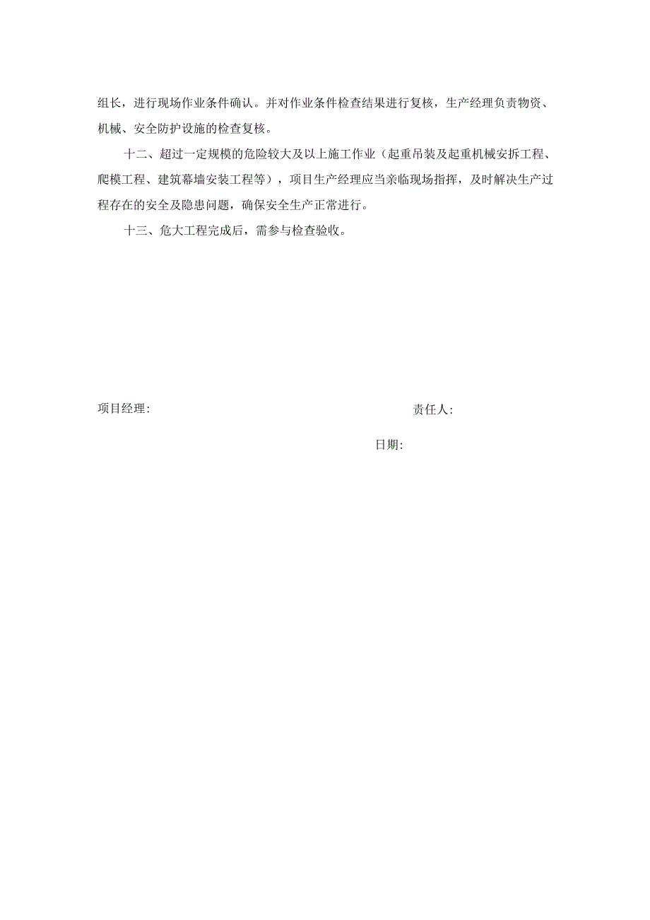 项目生产经理安全生产责任制.docx_第2页