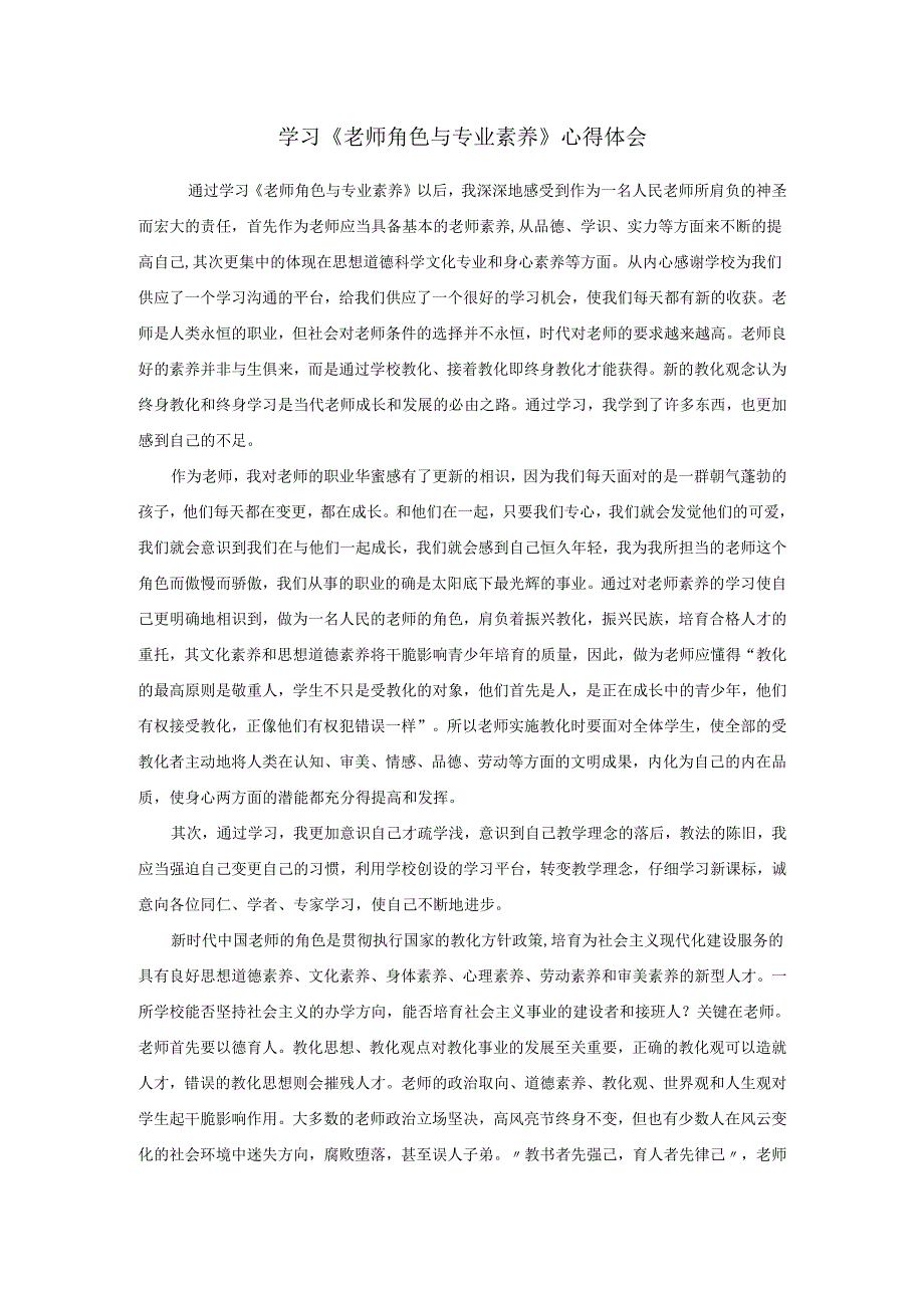 教师素养学习心得体会.docx_第1页