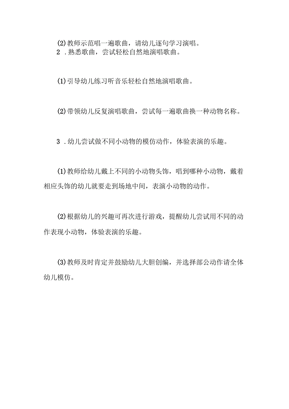 幼儿园小班音乐游戏《我爱我的小动物》教案.docx_第2页