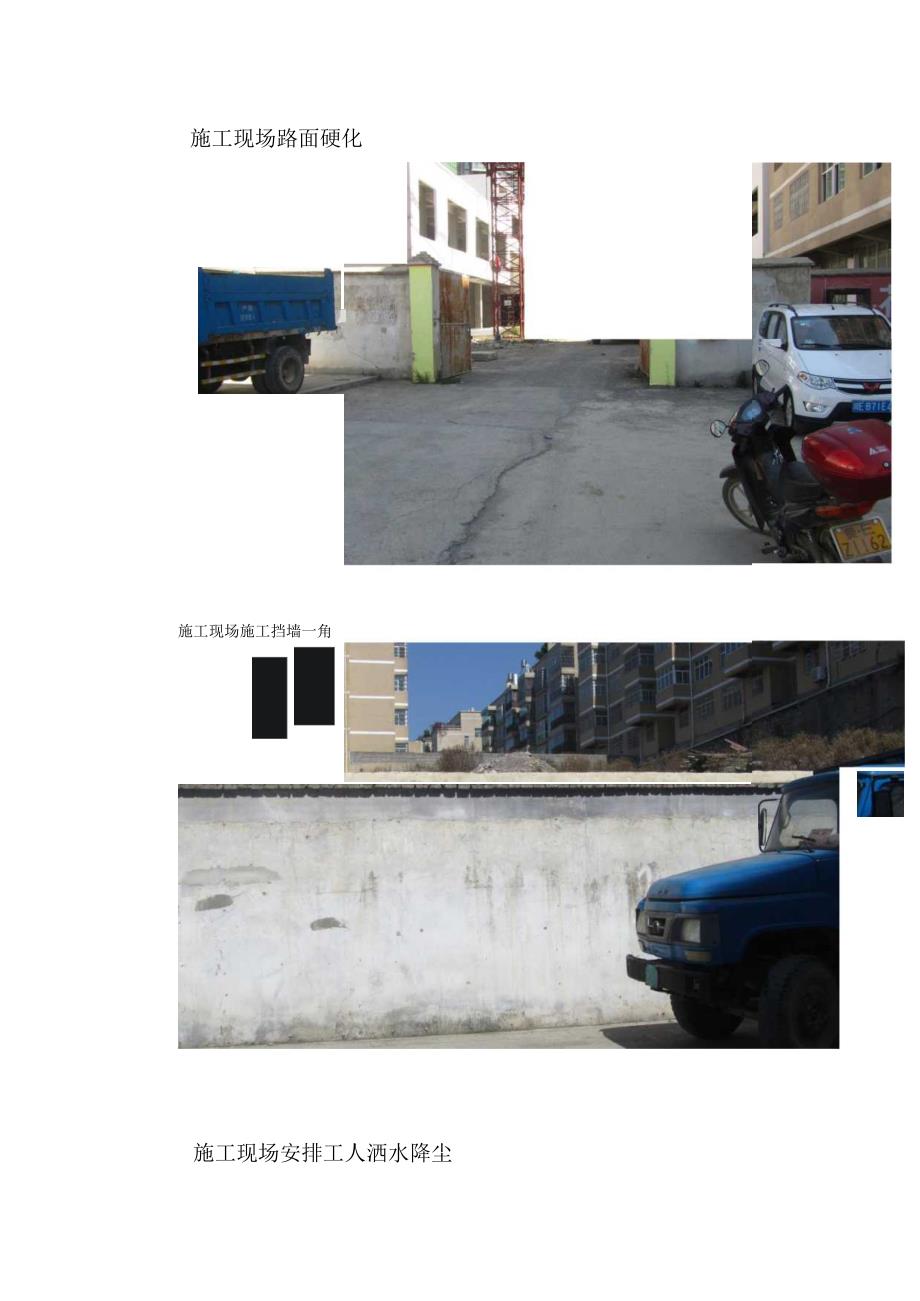 兴仁县长兴花园扬尘防染2017年4月.docx_第2页