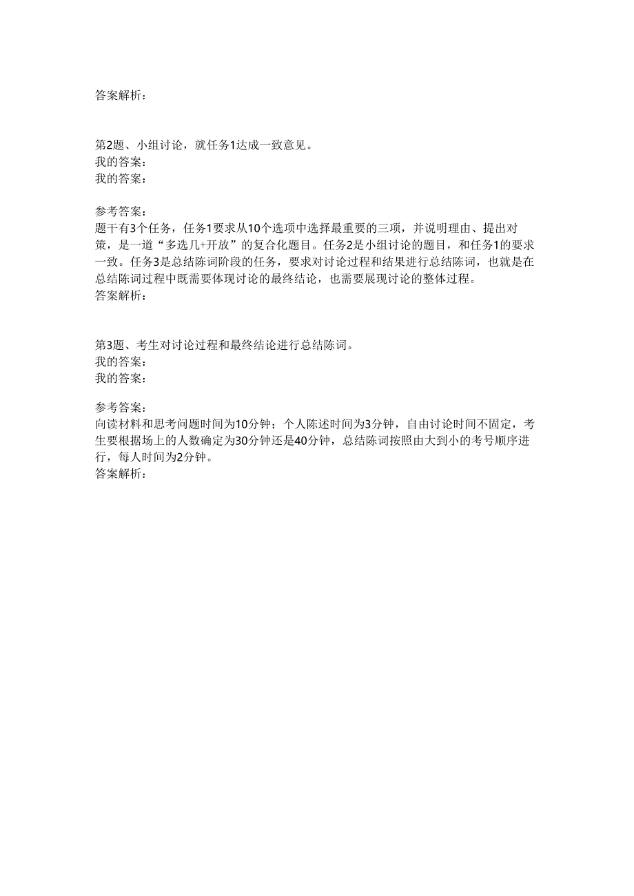 2023年8月13日上午深圳市执法面试真题（无领导）.docx_第2页