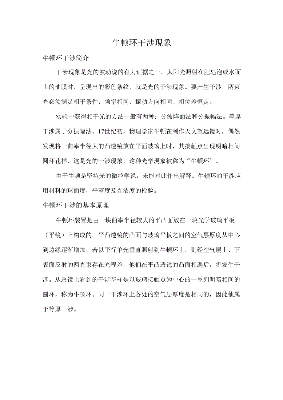 牛顿环干涉现象.docx_第1页
