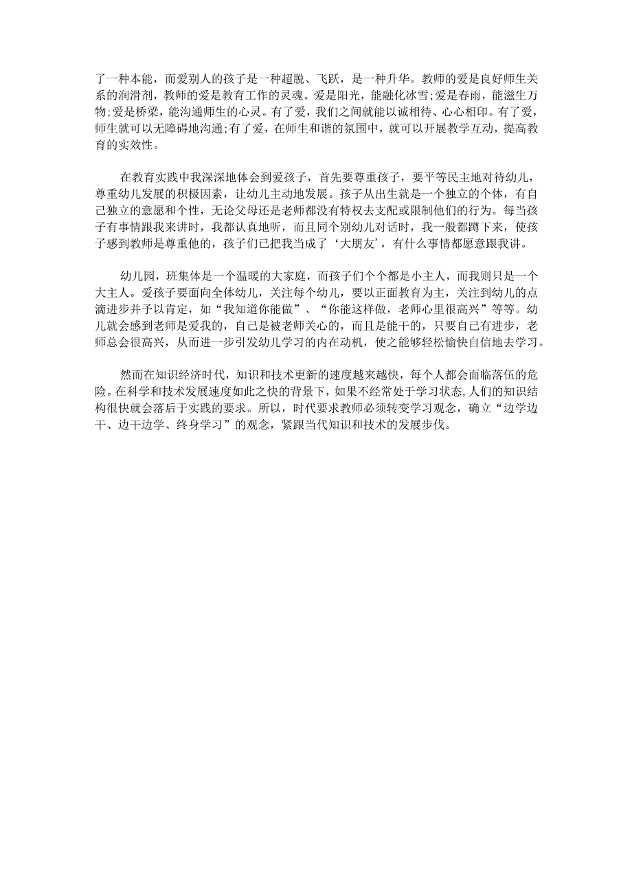 幼儿园师德师风总结 .docx_第2页