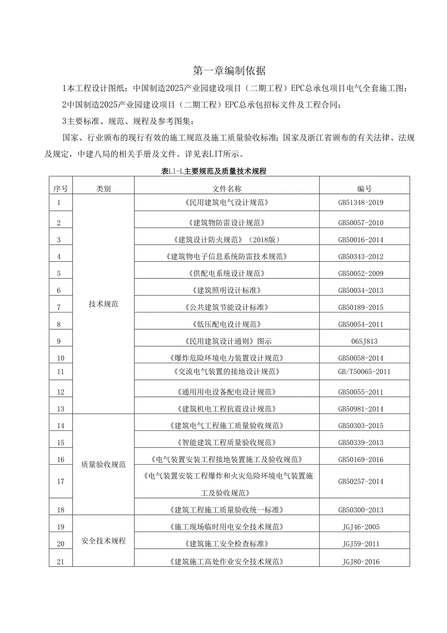 电气施工方案（高纯空压系统）.docx_第3页