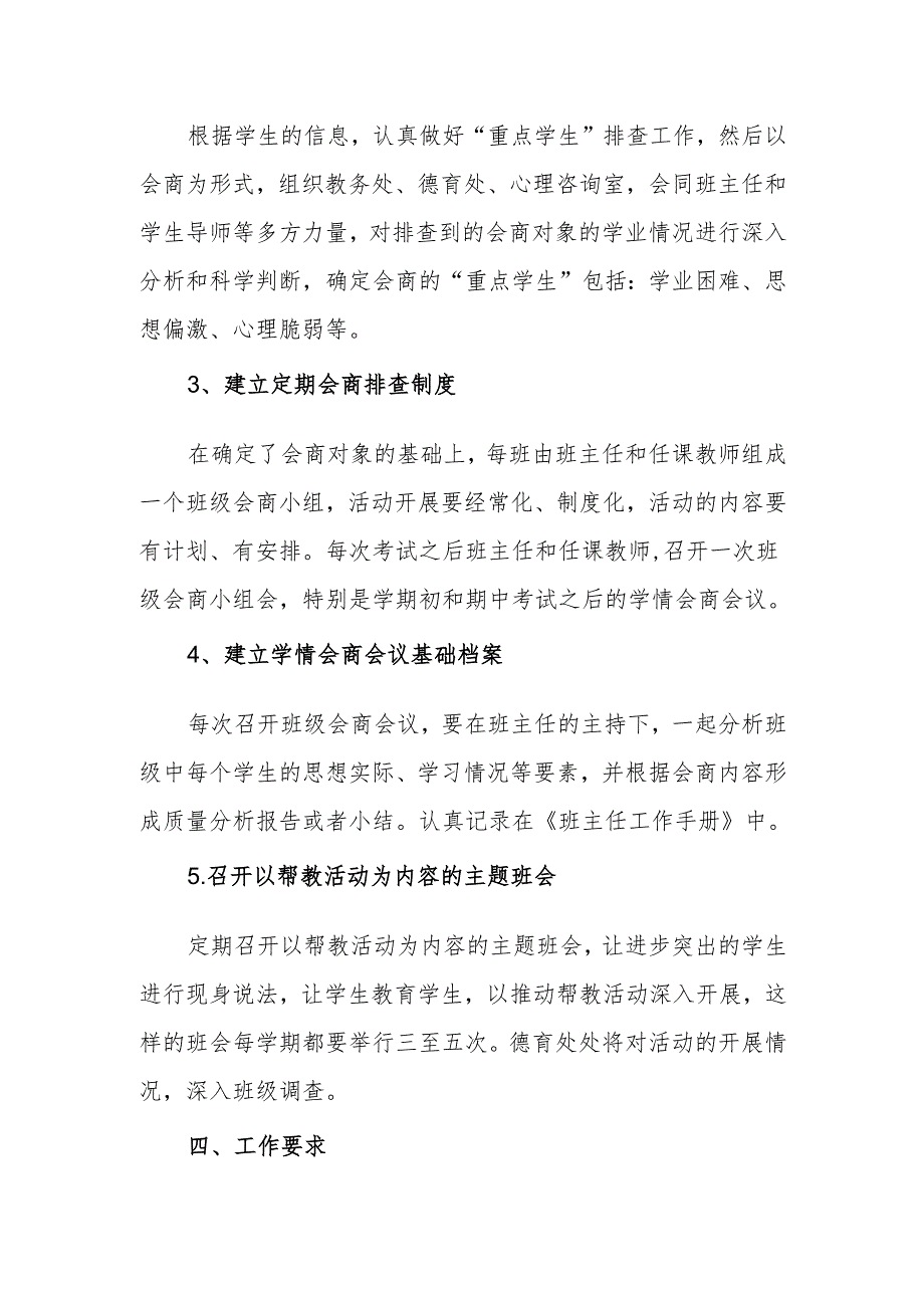 中学班级会商制度.docx_第2页