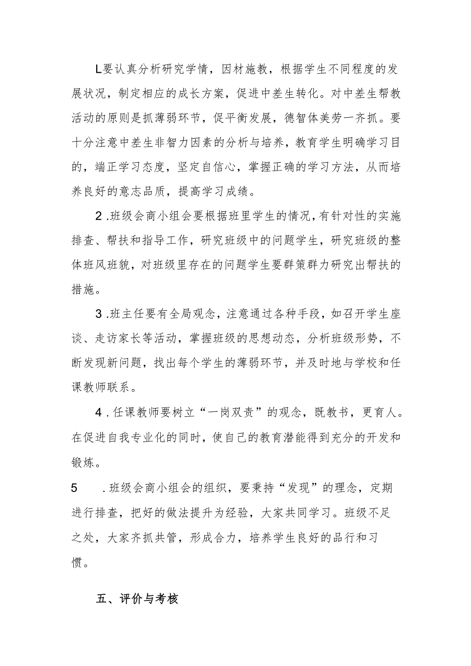 中学班级会商制度.docx_第3页