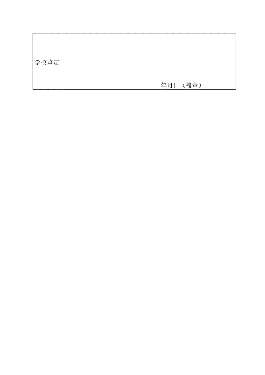 师德师风个人档案表.docx_第3页