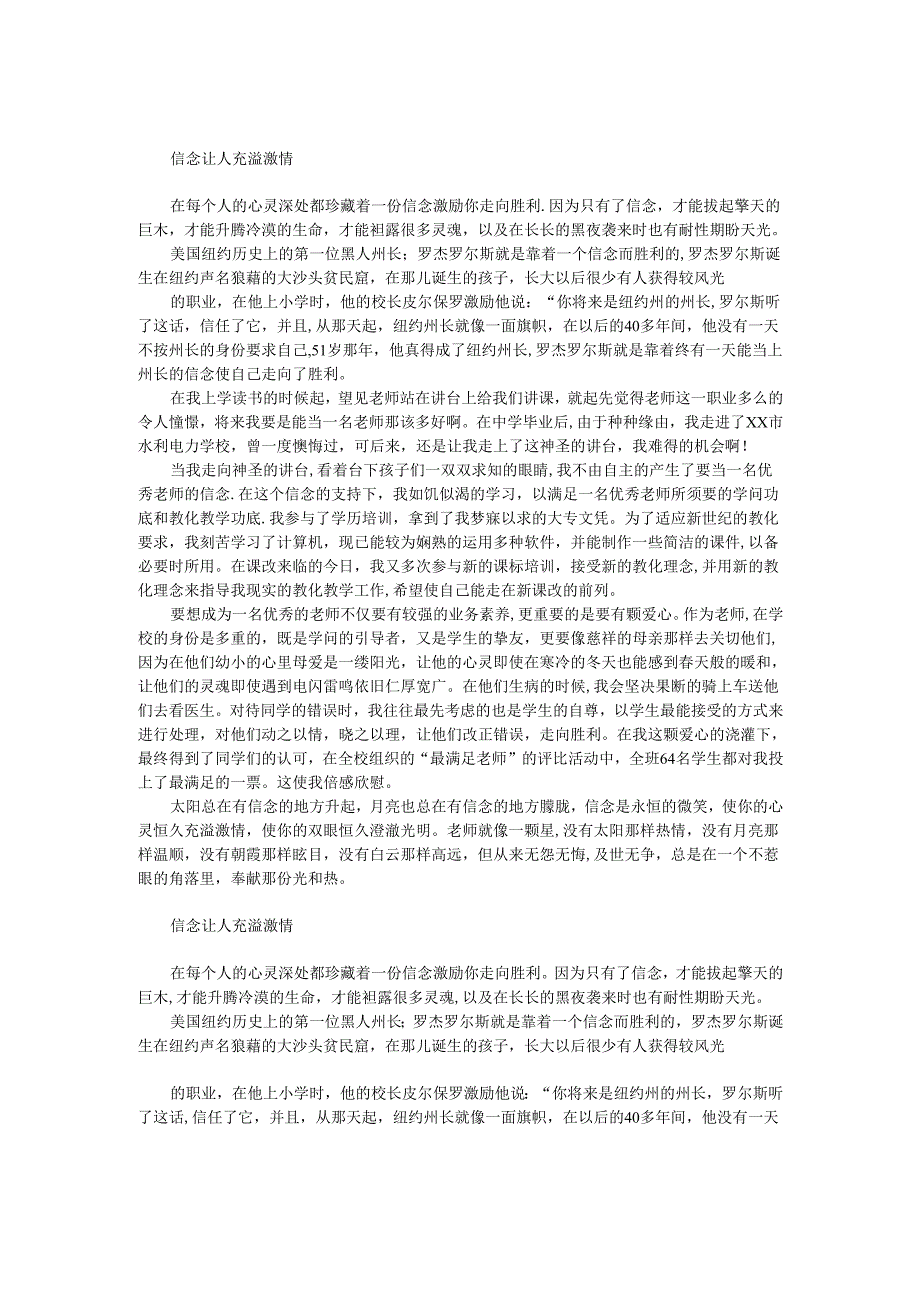 教师演讲稿：信念让人充满激情.docx_第1页