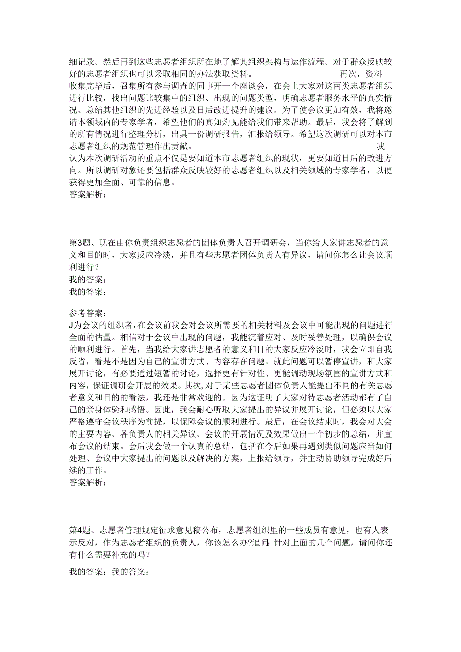 2011年2月26日上午石家庄铁路公安面试真题.docx_第2页