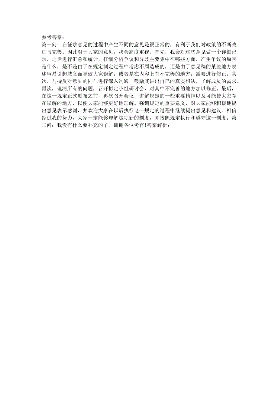 2011年2月26日上午石家庄铁路公安面试真题.docx_第3页